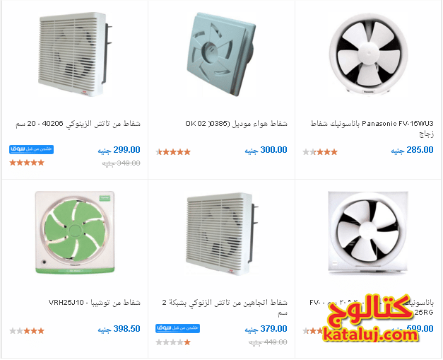 اسعار ومواصفات شفاطات الهواء في مصر بكافة الماركات