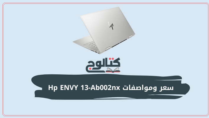 سعر ومواصفات Hp ENVY 13-Ab002nx